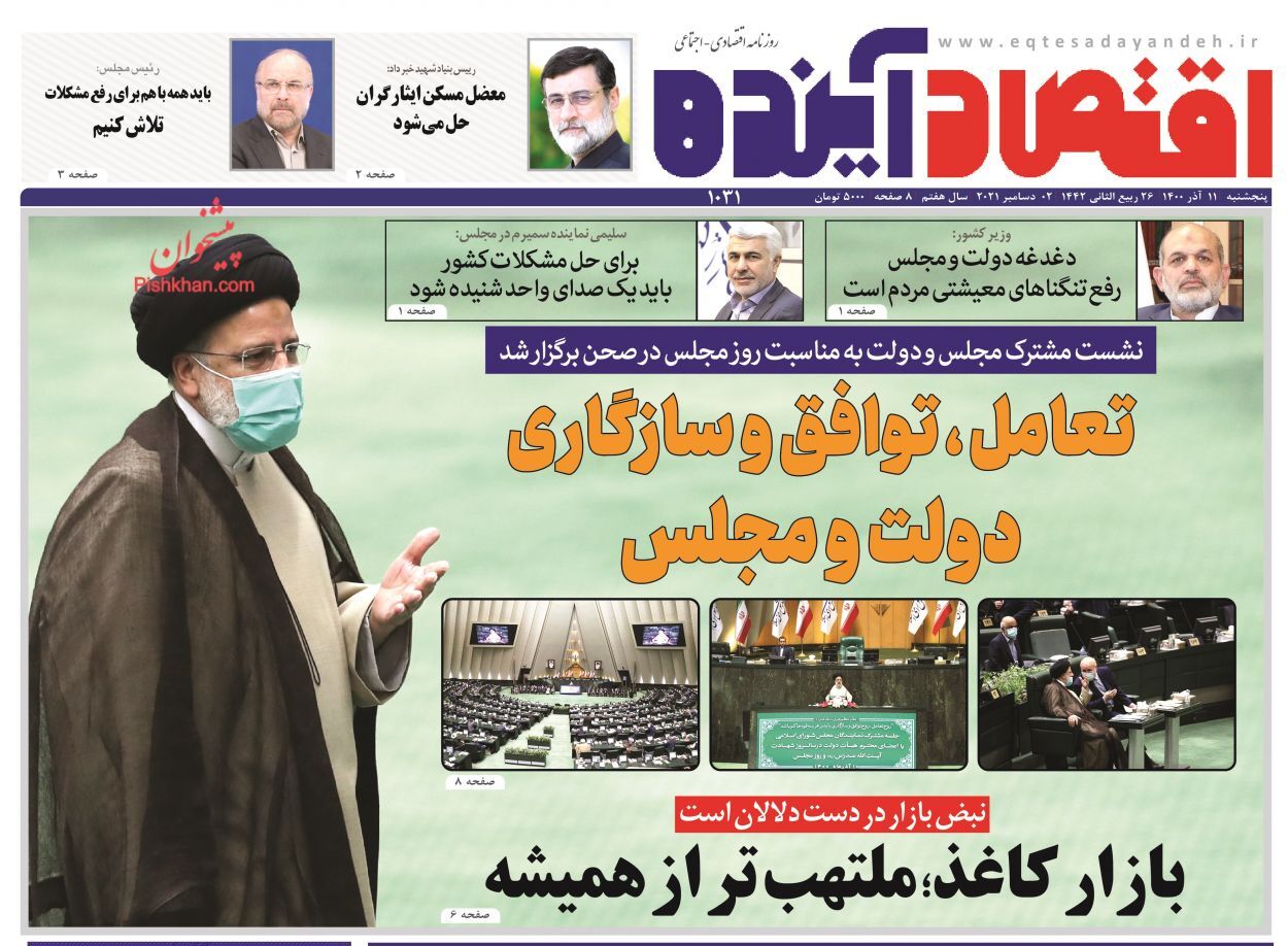 صندوق توسعه ملی در مسیر تحول/ برندگان و بازندگان توافق/ بورس به کما رفت