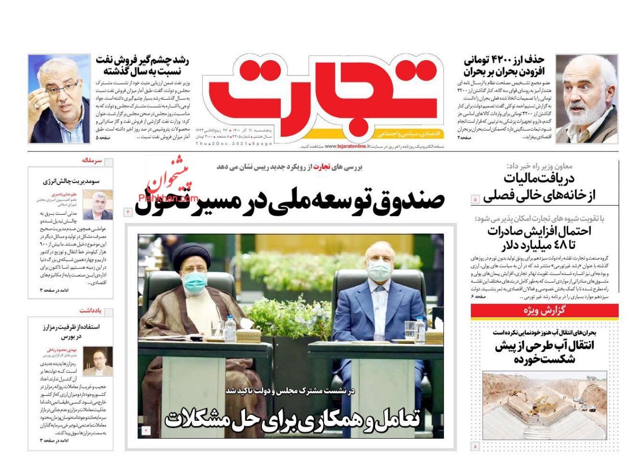 صندوق توسعه ملی در مسیر تحول/ برندگان و بازندگان توافق/ بورس به کما رفت