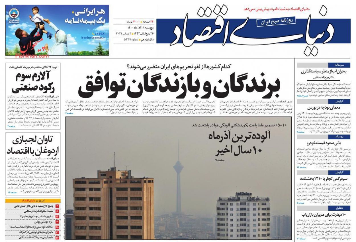 صندوق توسعه ملی در مسیر تحول/ برندگان و بازندگان توافق/ بورس به کما رفت
