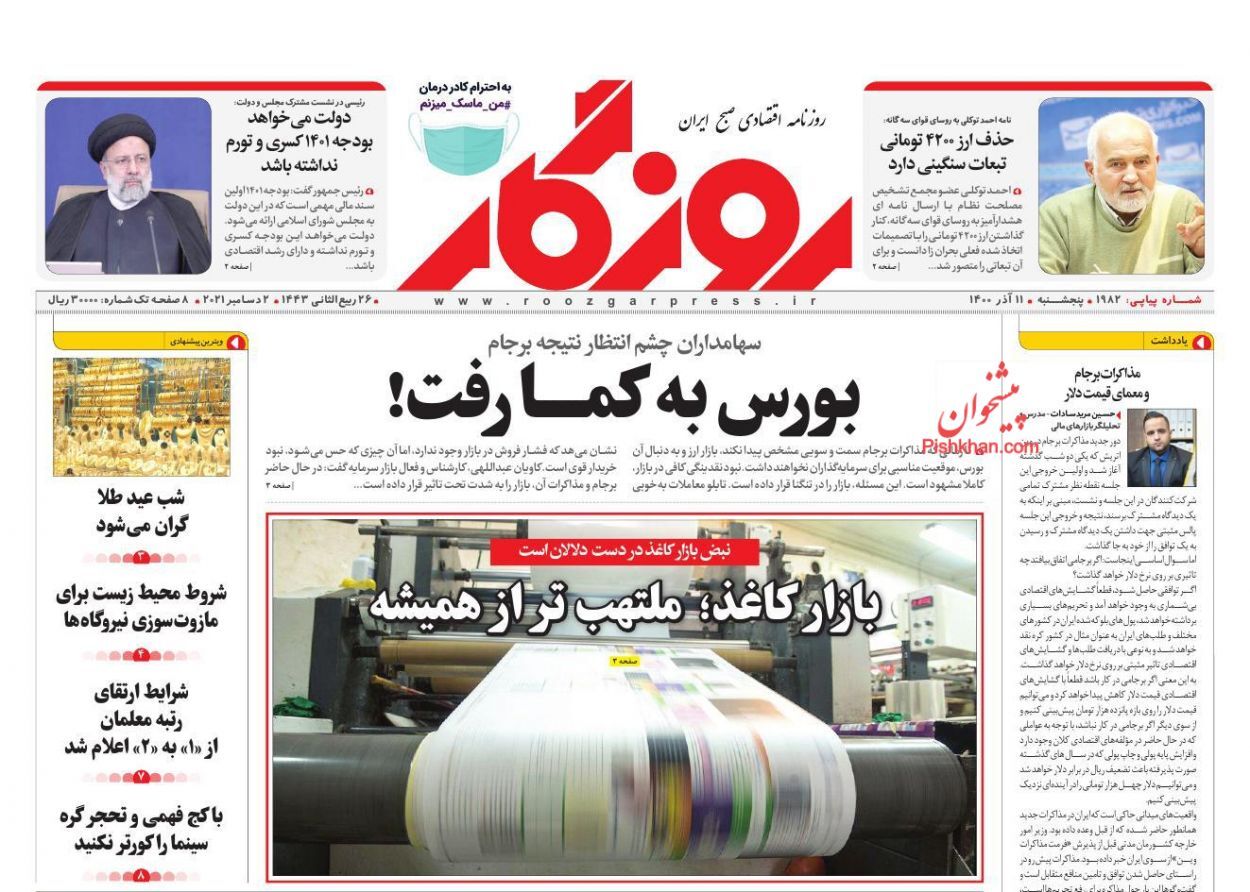 صندوق توسعه ملی در مسیر تحول/ برندگان و بازندگان توافق/ بورس به کما رفت
