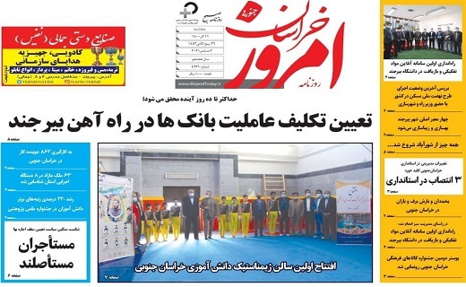 روزنامه امروز خراسان جنوبی