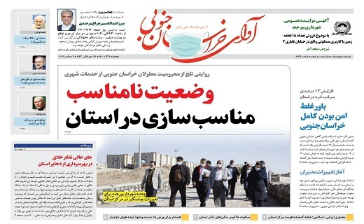 روزنامه آوای خراسان جنوبی
