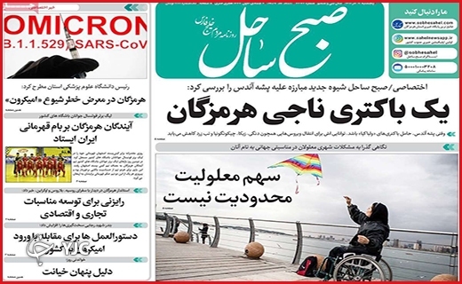 صفحه نخست روزنامه&zwnj;های استانی - پنج شنبه۱۱ آذر ماه