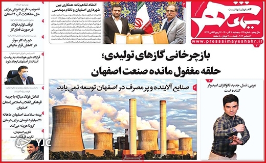 صفحه نخست روزنامه&zwnj;های استانی - پنج شنبه۱۱ آذر ماه