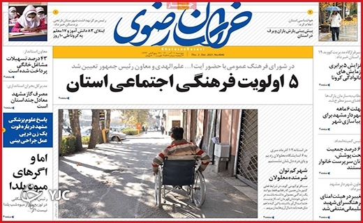 صفحه نخست روزنامه&zwnj;های استانی - پنج شنبه۱۱ آذر ماه
