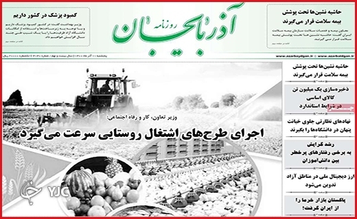 صفحه نخست روزنامه&zwnj;های استانی - پنج شنبه۱۱ آذر ماه