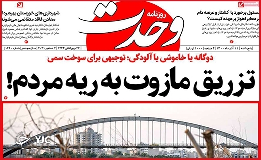 صفحه نخست روزنامه&zwnj;های استانی - پنج شنبه۱۱ آذر ماه
