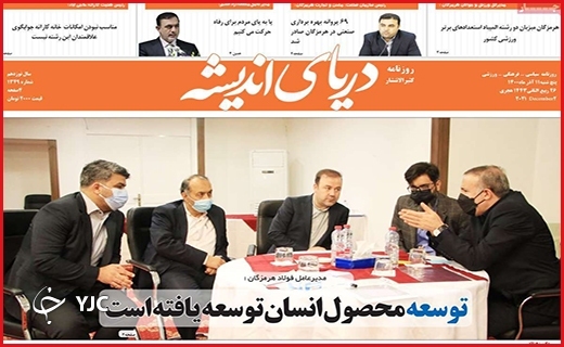صفحه نخست روزنامه&zwnj;های استانی - پنج شنبه۱۱ آذر ماه
