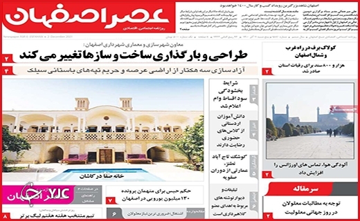 صفحه نخست روزنامه&zwnj;های استانی - پنج شنبه۱۱ آذر ماه