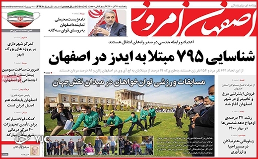 صفحه نخست روزنامه&zwnj;های استانی - پنج شنبه۱۱ آذر ماه
