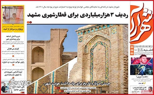 صفحه نخست روزنامه&zwnj;های استانی - پنج شنبه۱۱ آذر ماه