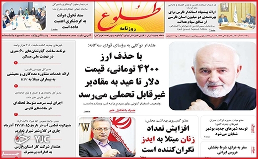 صفحه نخست روزنامه&zwnj;های استانی - پنج شنبه۱۱ آذر ماه