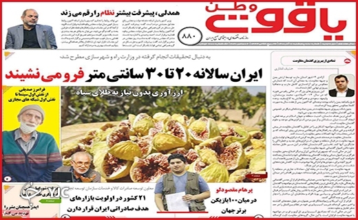صفحه نخست روزنامه&zwnj;های استانی - پنج شنبه۱۱ آذر ماه