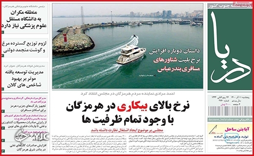 صفحه نخست روزنامه&zwnj;های استانی - پنج شنبه۱۱ آذر ماه