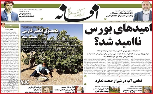 صفحه نخست روزنامه&zwnj;های استانی - پنج شنبه۱۱ آذر ماه