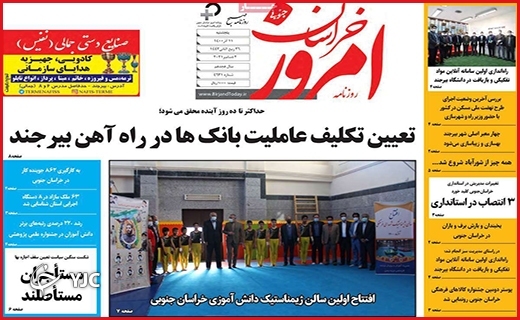 صفحه نخست روزنامه&zwnj;های استانی - پنج شنبه۱۱ آذر ماه