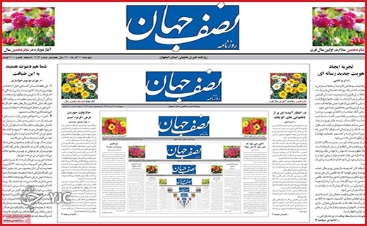 صفحه نخست روزنامه&zwnj;های استانی - پنج شنبه۱۱ آذر ماه