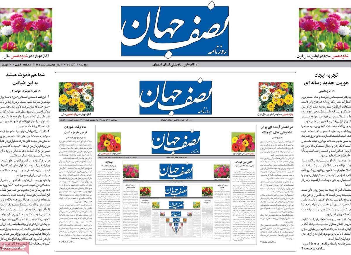 صفحه نخست روزنامه&zwnj;های اصفهان - پنج شنبه ۱۱ آذر