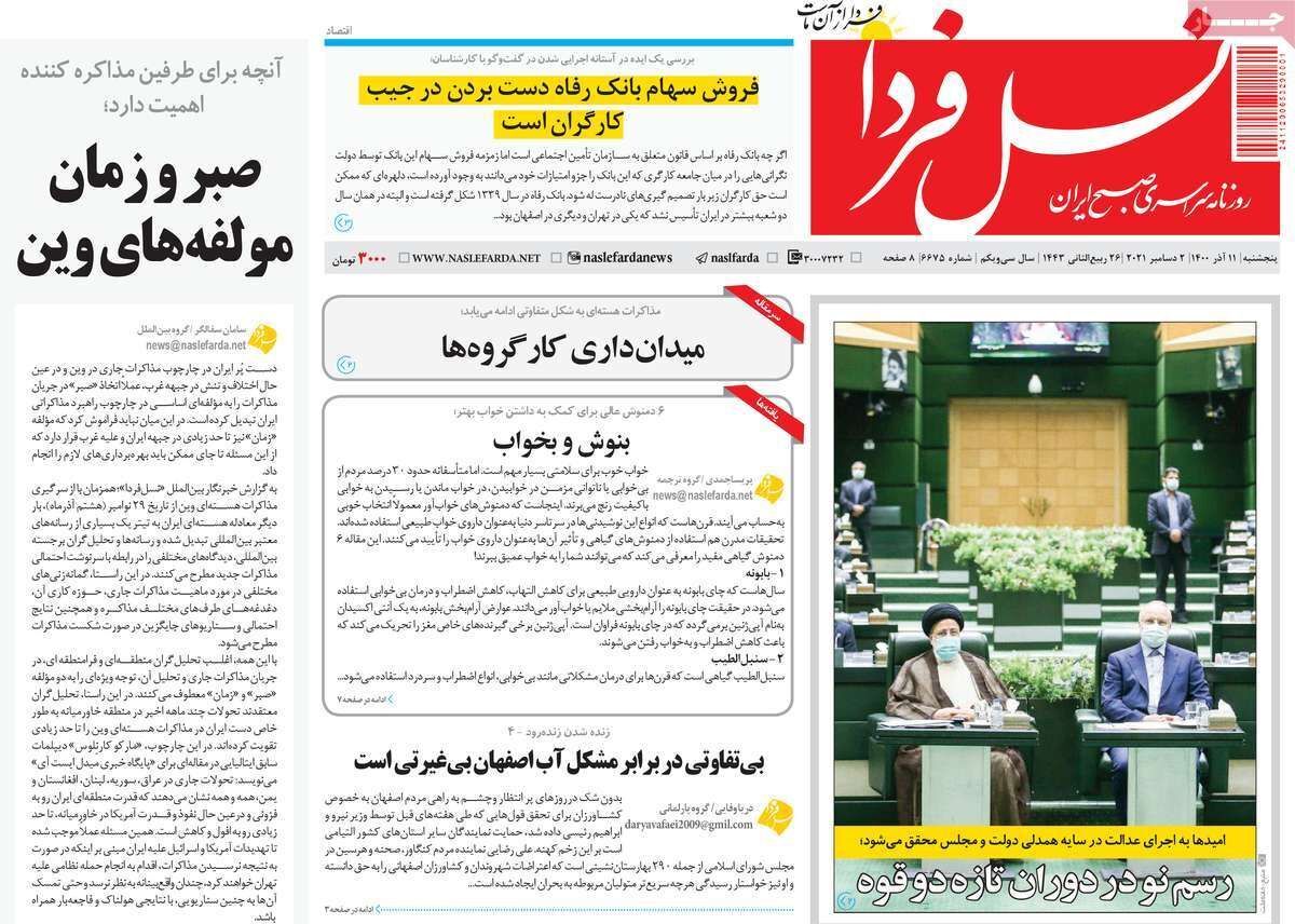 صفحه نخست روزنامه&zwnj;های اصفهان - پنج شنبه ۱۱ آذر