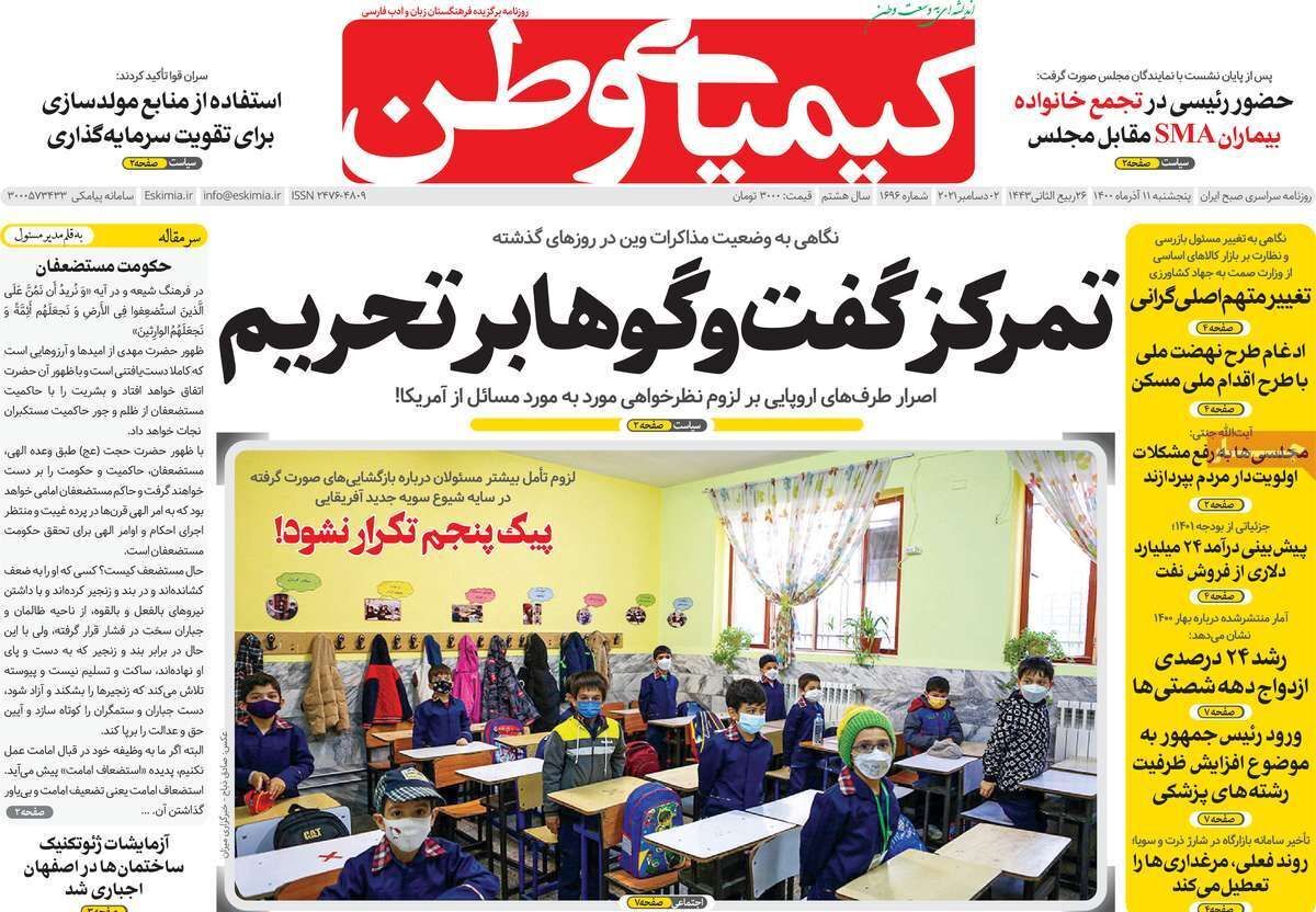 صفحه نخست روزنامه&zwnj;های اصفهان - پنج شنبه ۱۱ آذر