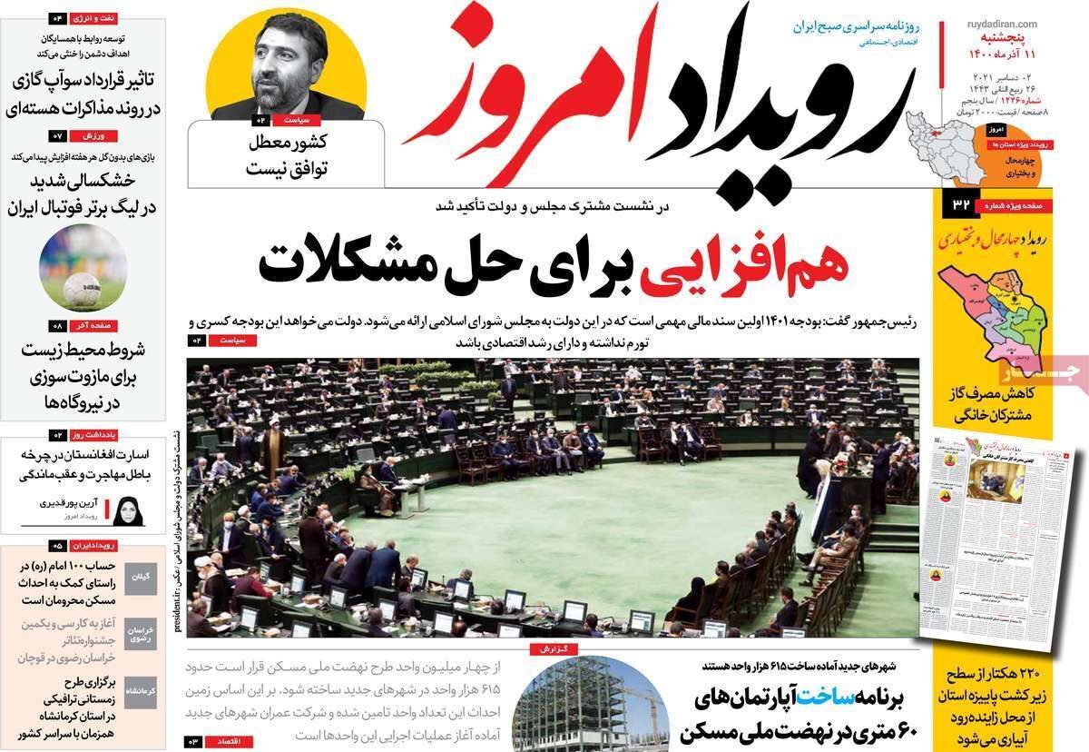 صفحه نخست روزنامه&zwnj;های اصفهان - پنج شنبه ۱۱ آذر