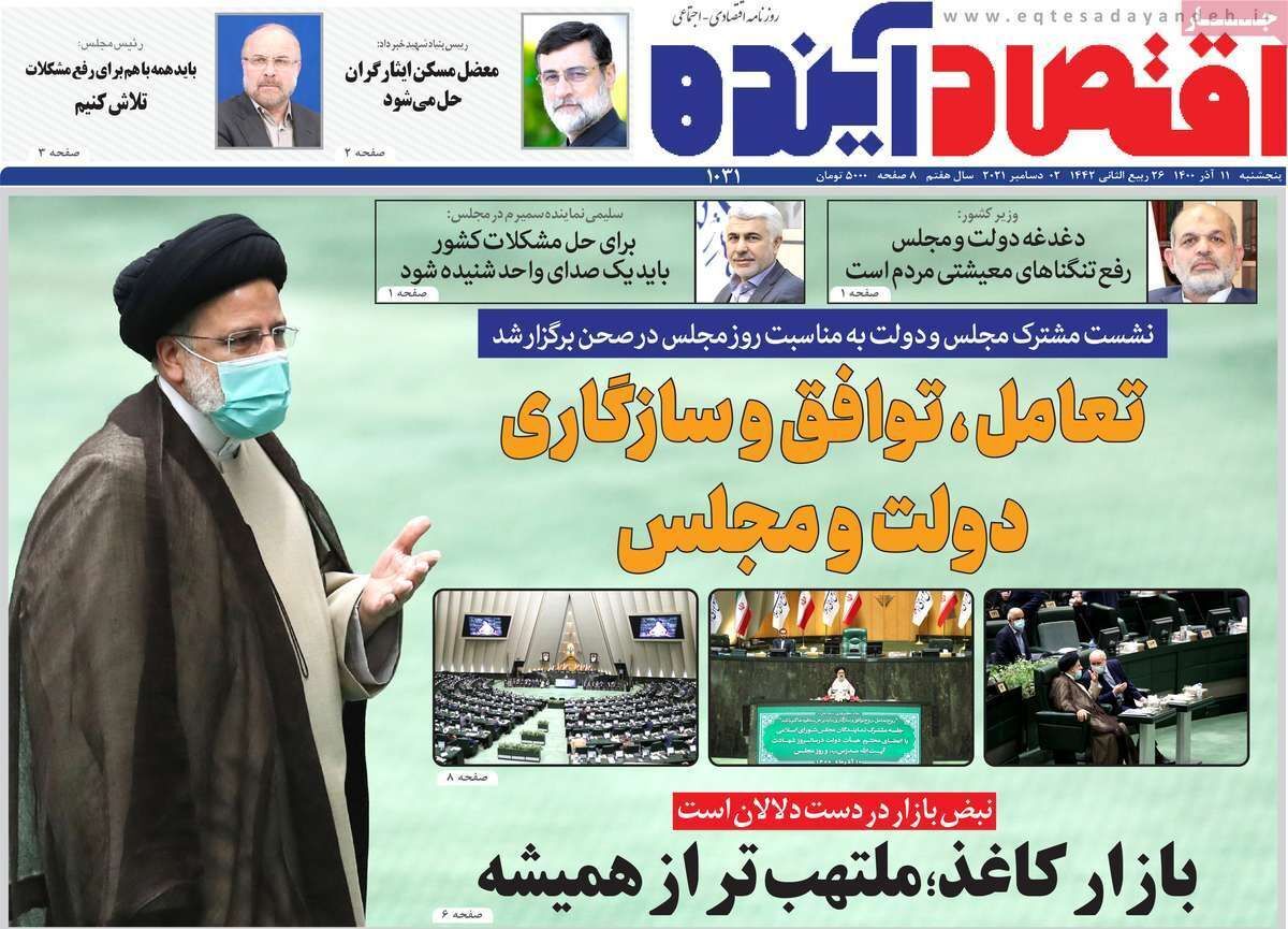 صفحه نخست روزنامه&zwnj;های اصفهان - پنج شنبه ۱۱ آذر