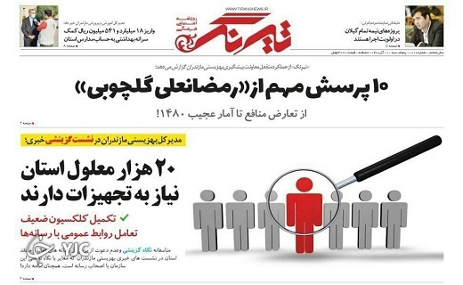 صفحه نخست روزنامه&zwnj;های مازندران &ndash; پنجشنبه ۱۱ آذر