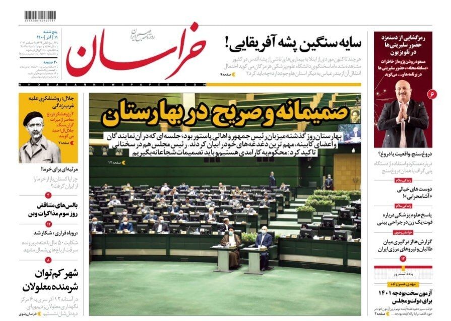 صفحه نخست روزنامه&zwnj;های خراسان رضوی - پنجشنبه ۱۱ آذر