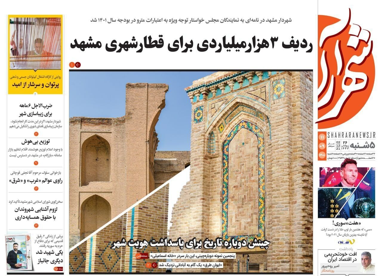 صفحه نخست روزنامه&zwnj;های خراسان رضوی - پنجشنبه ۱۱ آذر