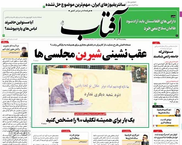 صفحه نخست روزنامه&zwnj;ها - پنجشنبه ۱۱ آذر