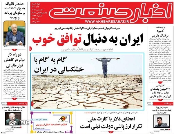 صفحه نخست روزنامه&zwnj;ها - پنجشنبه ۱۱ آذر