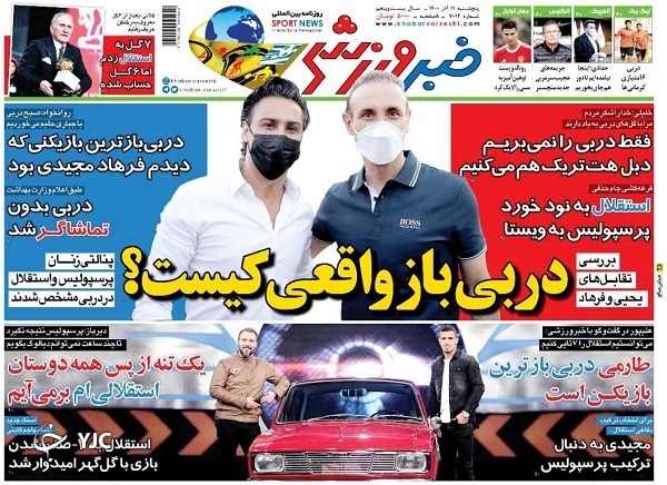 صفحه نخست روزنامه&zwnj;ها - پنجشنبه ۱۱ آذر
