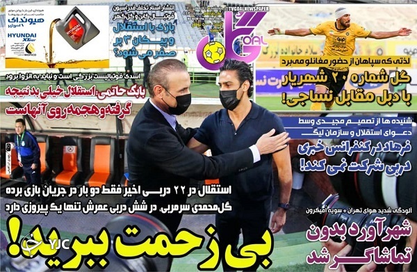 صفحه نخست روزنامه&zwnj;ها - پنجشنبه ۱۱ آذر