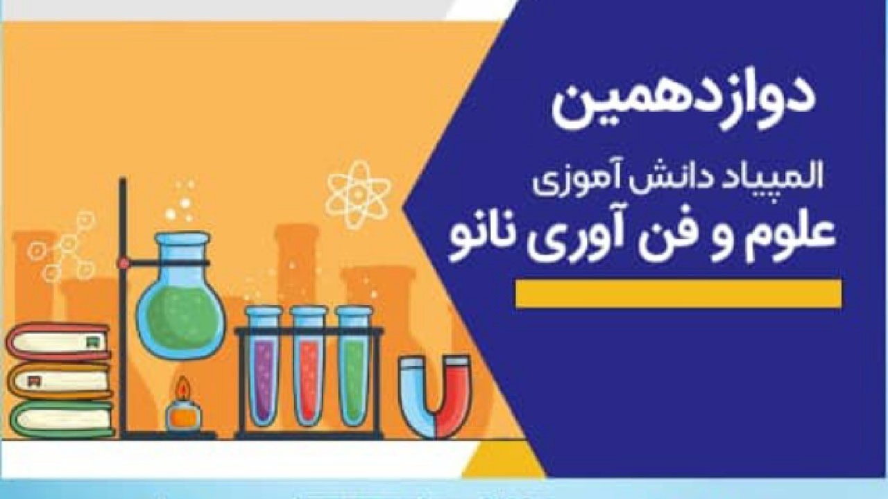 کسب مدال برنز کشوری توسط دانش آموز اهری
