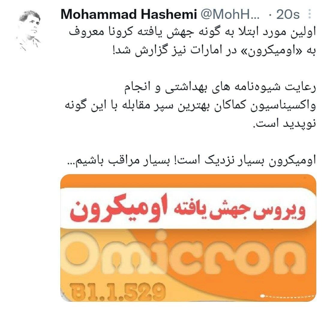 توییت روابط عمومی وزارت بهداشت
