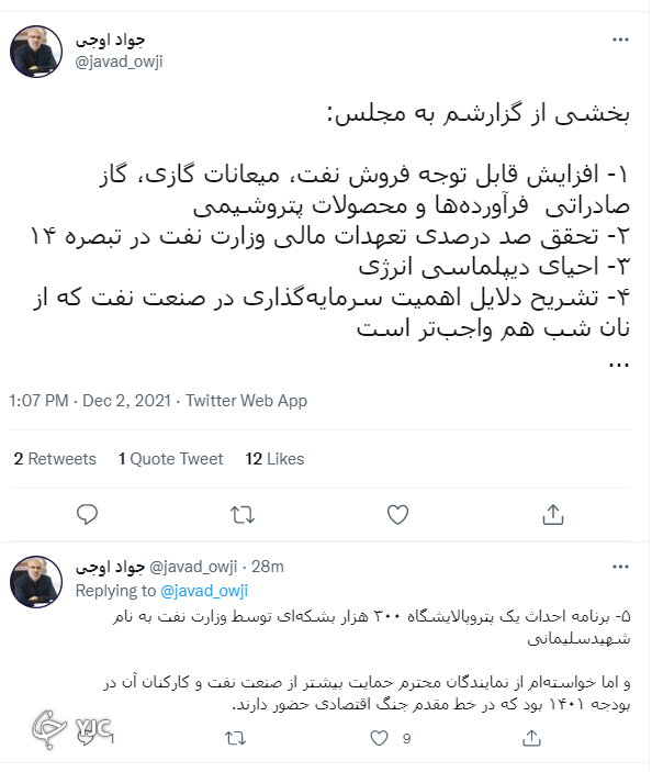 جواد اوجی گزارش خود در مجلس را مطرح کرد