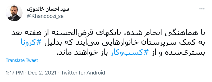 توئیت خاندوزی