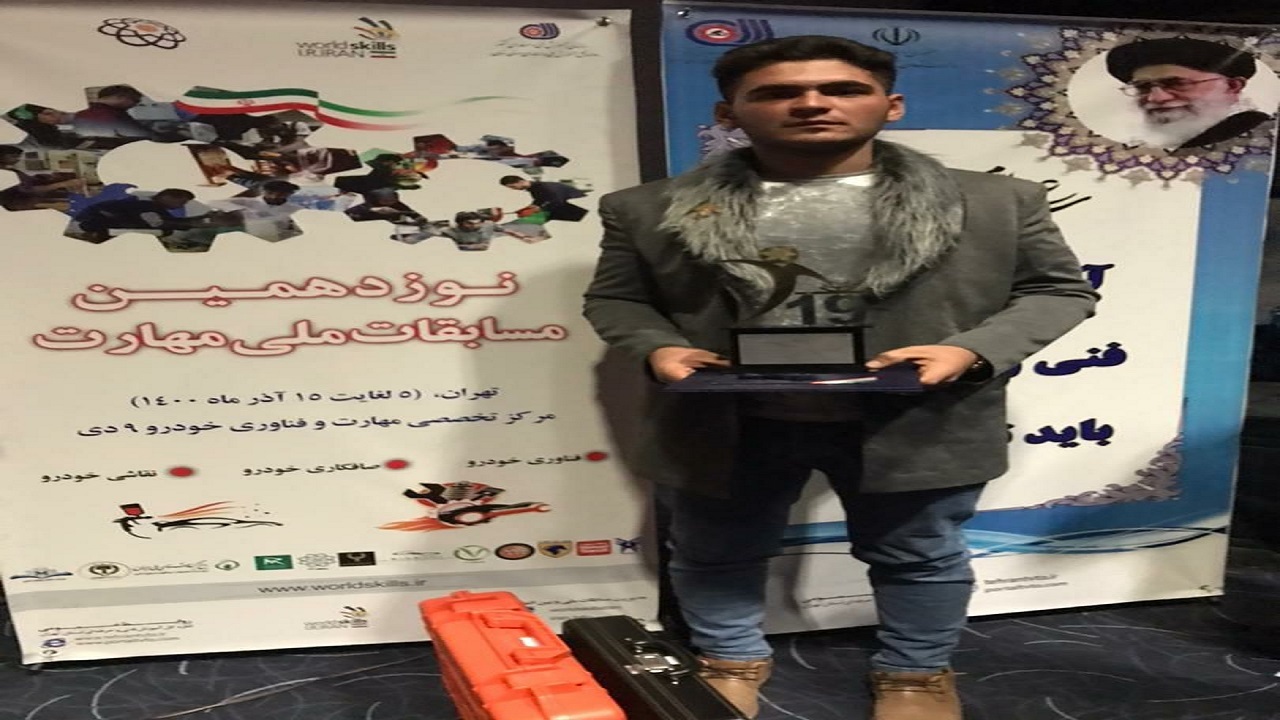 جوان سقزی مدال طلای مسابقات ملی مهارت را کسب کرد