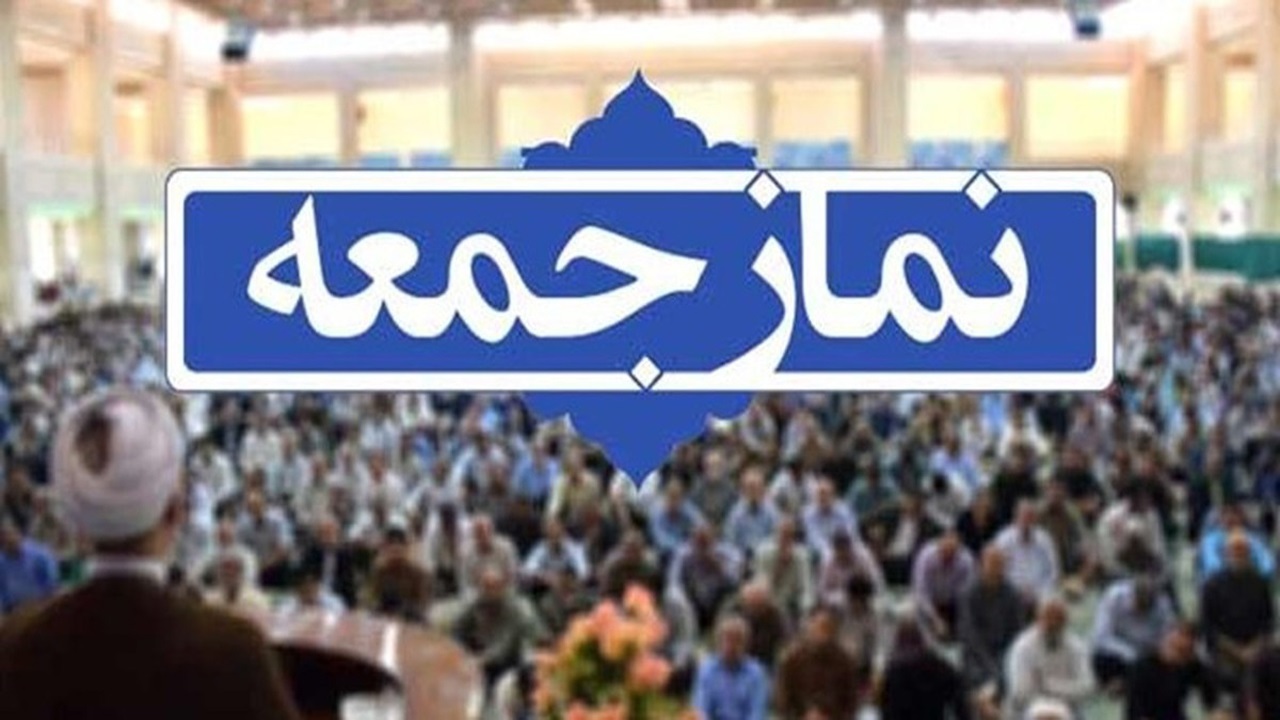 اقامه نماز جمعه ۱۲ آذر ۱۴۰۰، در همه شهر‌های گیلان