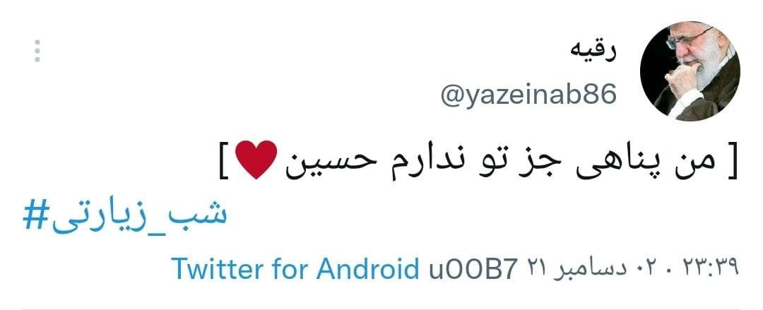 کاربران با هشتگ شب زیارتی
