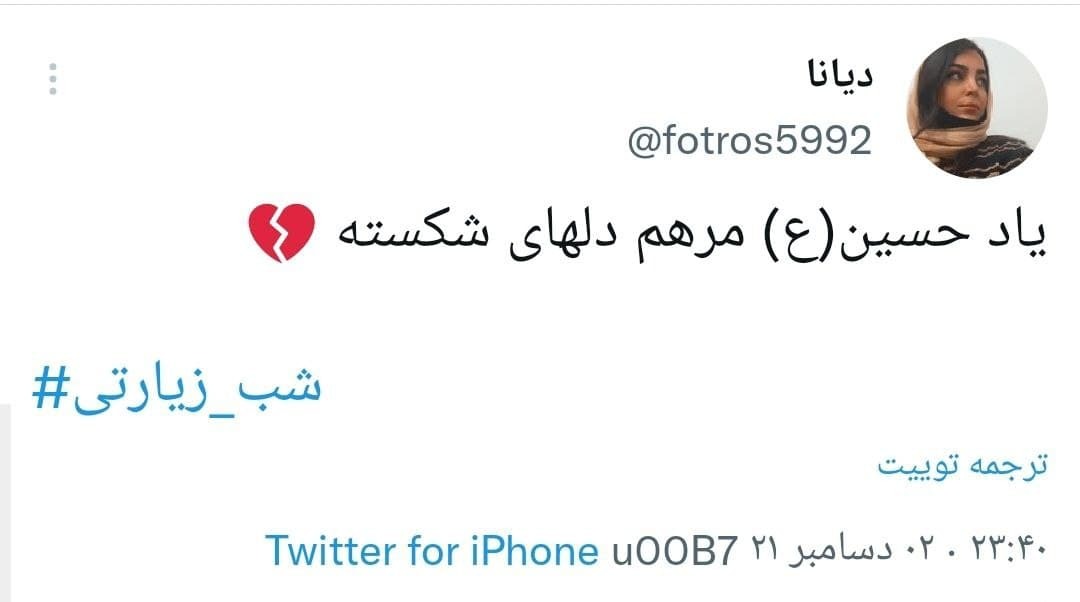 کاربران با هشتگ شب زیارتی