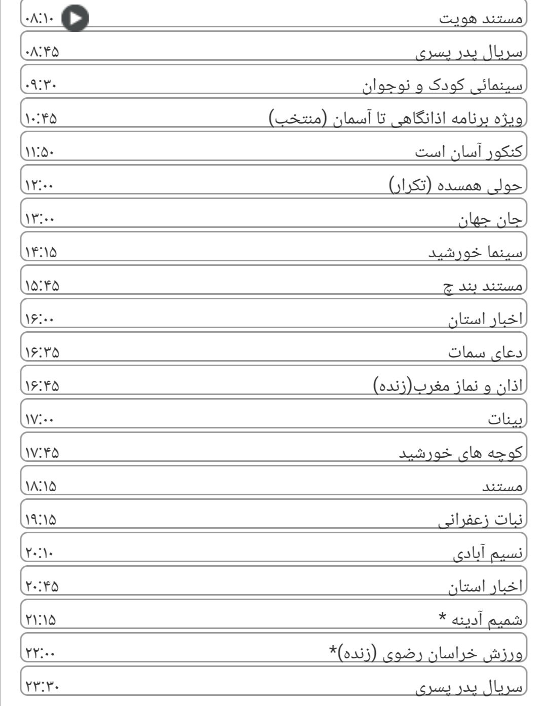 لیست پخش برنامه های سیمای خراسان رضوی