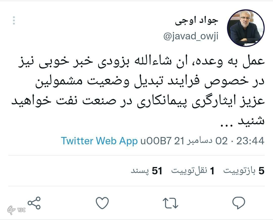 تبدیل وضعیت ایثارگری پیمانکاری صنعت نفت در آینده نزدیک