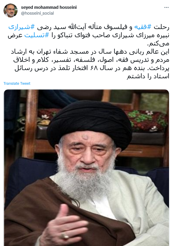 توئیت حسینی