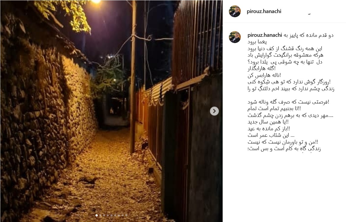 پست حناچی