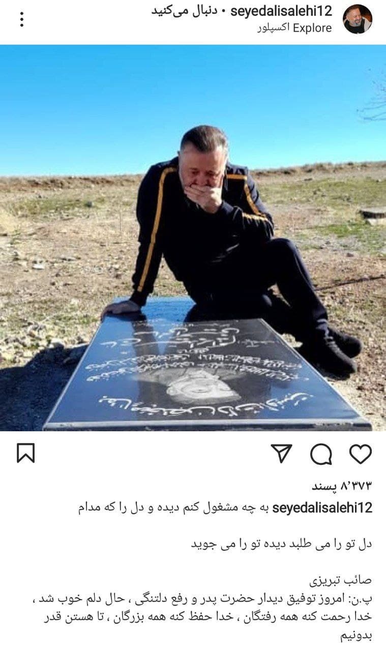 بازیگر &laquo;نون خ&raquo; درکنار مزار پدرش