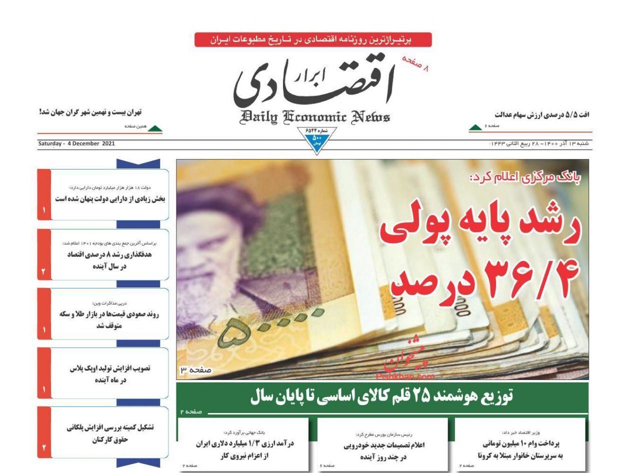 معیشت اولویت بودجه ۱۴۰۱/ اقتصاد غیرتورمی به شرط اصلاح منابع درآمدی/ تضمین اقتصادی توافق