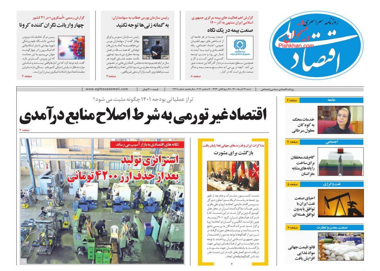معیشت اولویت بودجه ۱۴۰۱/ اقتصاد غیرتورمی به شرط اصلاح منابع درآمدی/ تضمین اقتصادی توافق