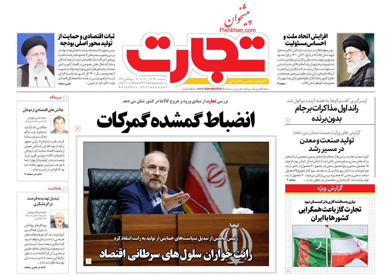 معیشت اولویت بودجه ۱۴۰۱/ اقتصاد غیرتورمی به شرط اصلاح منابع درآمدی/ تضمین اقتصادی توافق