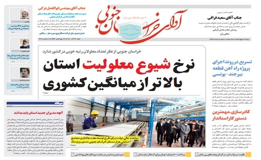 روزنامه آوای خراسان جنوبی روزنامه آوای خراسان جنوبی